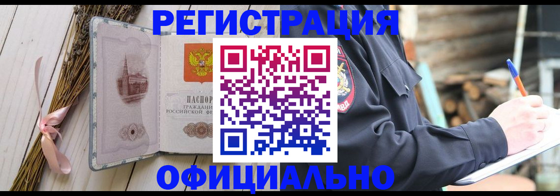 прописка регистрация в Вилючинске